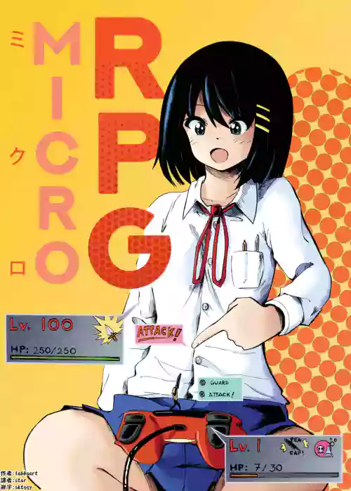 微型RPG