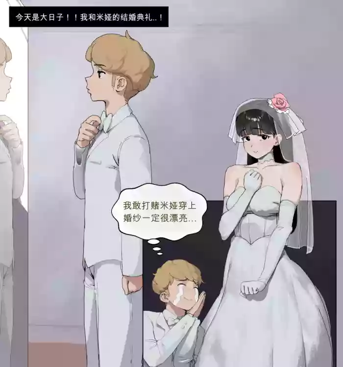 女友引诱男友进行NTR #3｜Mia NTR part 3: Wedding cover