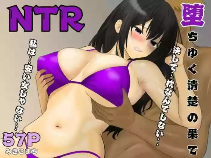Ochiyuku Seiso no Hate cover