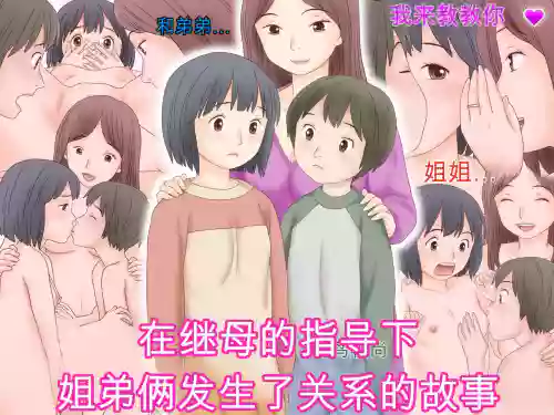 Gibo no Shidou de Kyoudai de Sekkusu o Shite Shimatta Hanashi