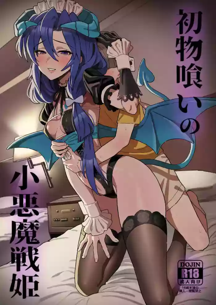 Hatsumono Gui no Koakuma Senki cover