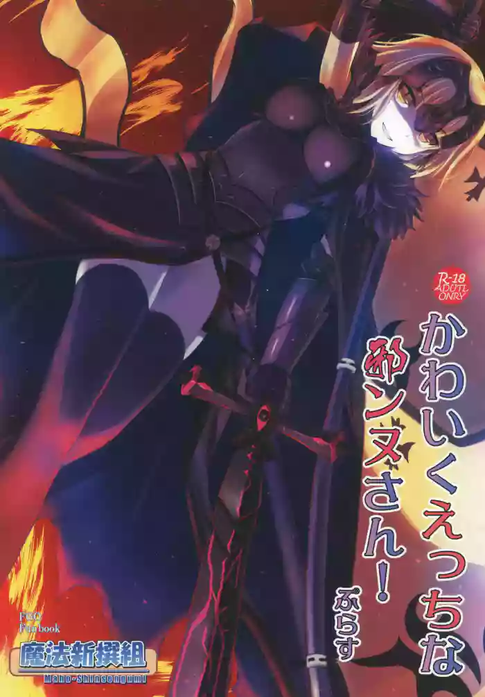 Kawaiku Ecchi na Jeanne-san! Plus cover