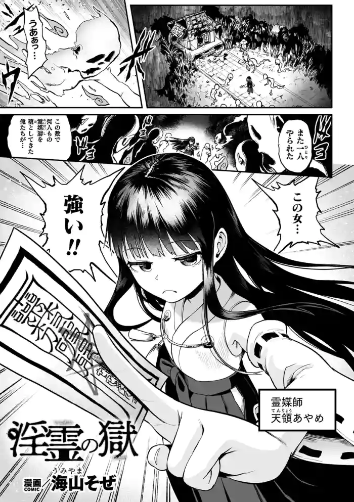 Inrei no Hitoya cover
