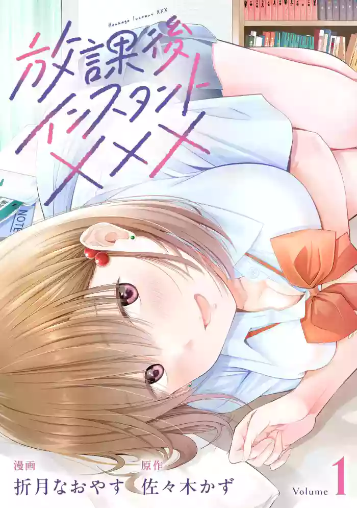 Houkago Instant XXX CHAPTER 7 cover