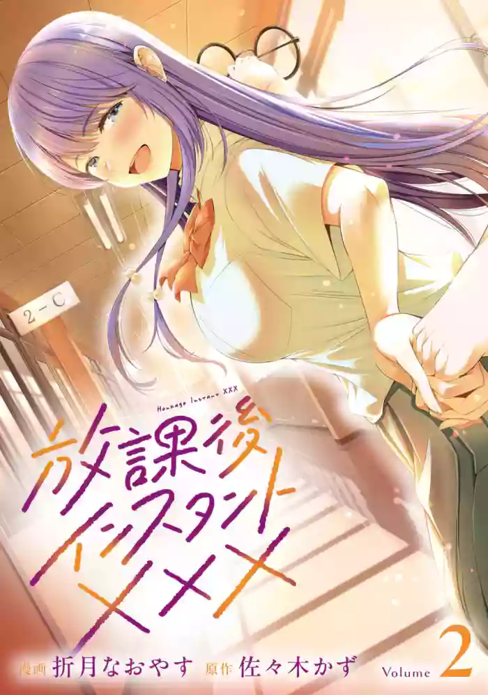 Houkago Instant XXX CHAPTER 9 cover