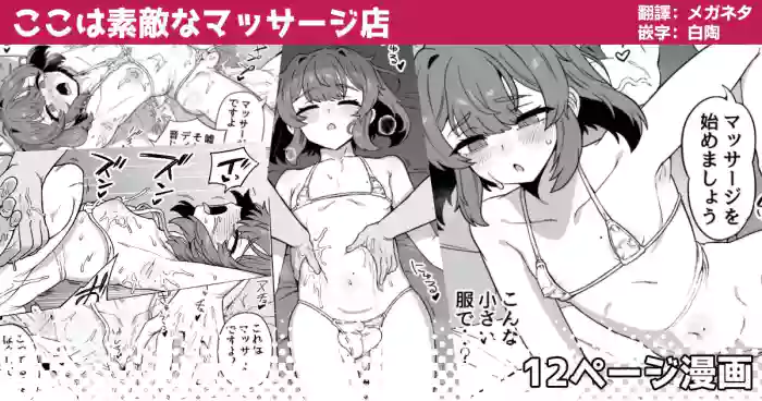 ここは素敵なマッサージ店 cover