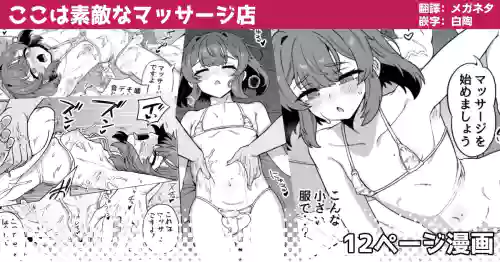 ここは素敵なマッサージ店