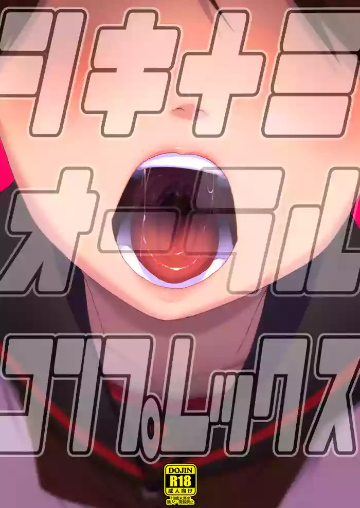 Shikinami Oral Complex cover