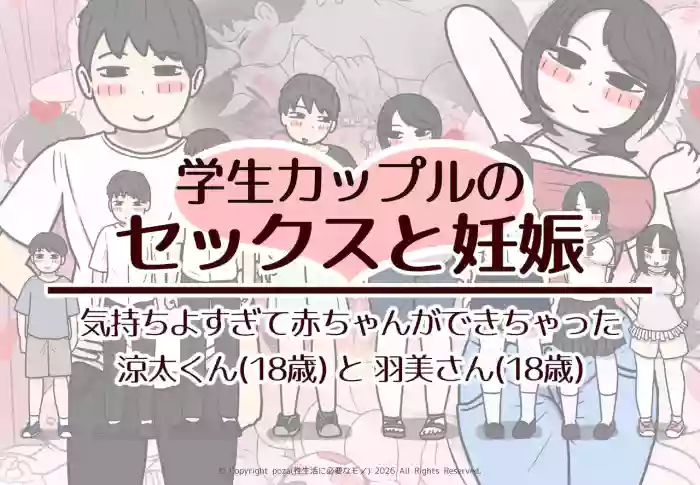 Sex and Pregnancy Among College Couples: Ryota and Hamiko cover