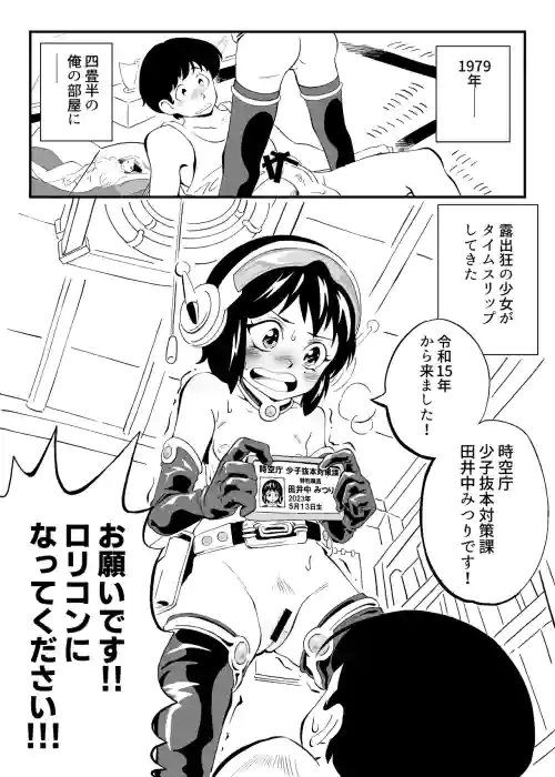 Showa ni Time Slip Shita Shoijo ga ○ rikon o Mezamesaseru Hanashi