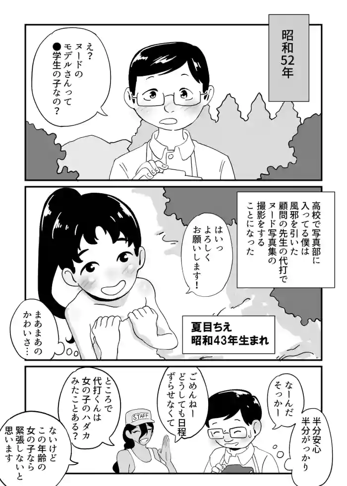 Showa Shoujo Nude Satsuei Jijou Soushuuhen cover