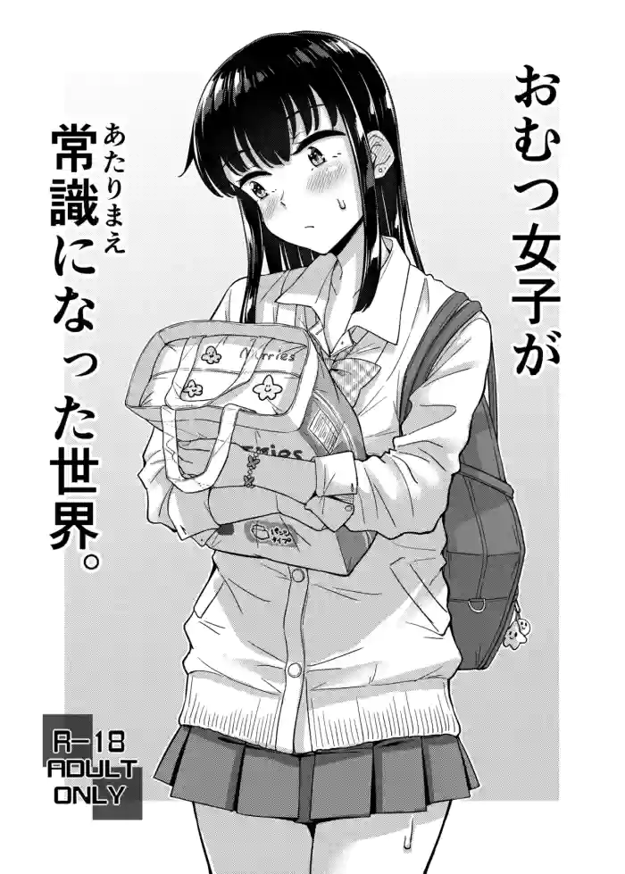 Omutsu Joshi ga Joushiki ni Natta Sekai cover