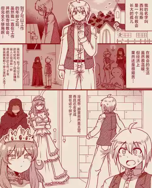 The Exclusive, Secret Job for the Princess