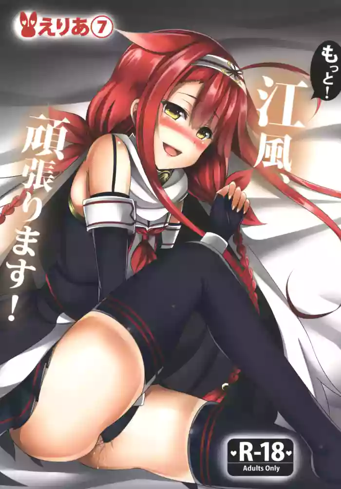 Motto! Kawakaze, Ganbarimasu! cover