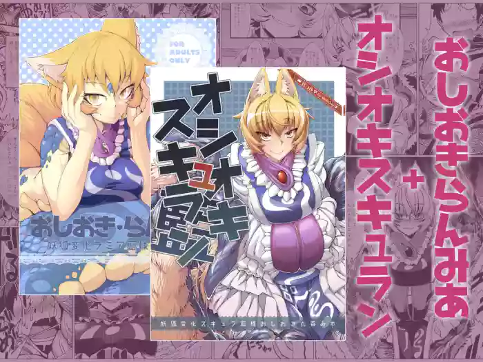 Oshioki Ranmia + Oshioki Scyllan cover