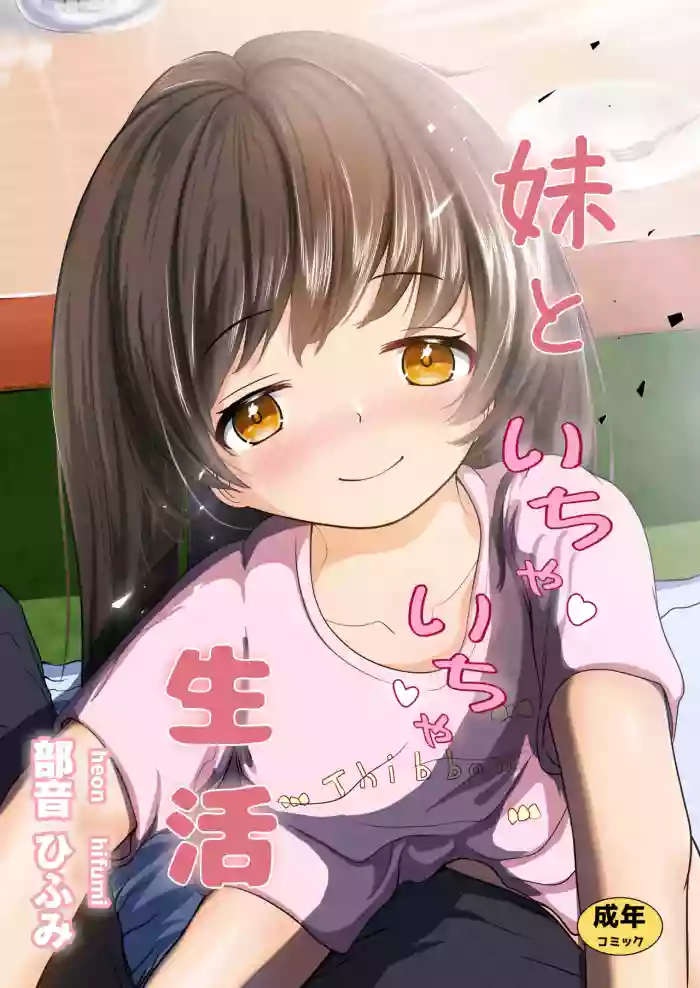 Imouto to Icha Icha Seikatsu cover