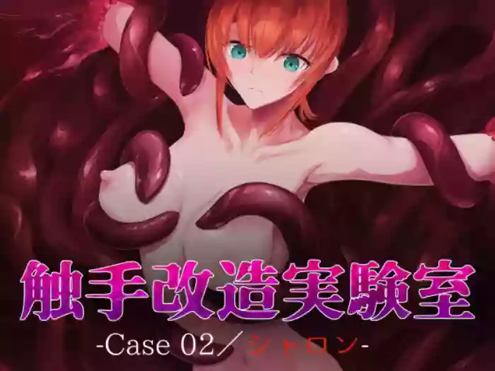 Shyokusyu kaizou jikkenshitsu -Case 02／Sharon- cover