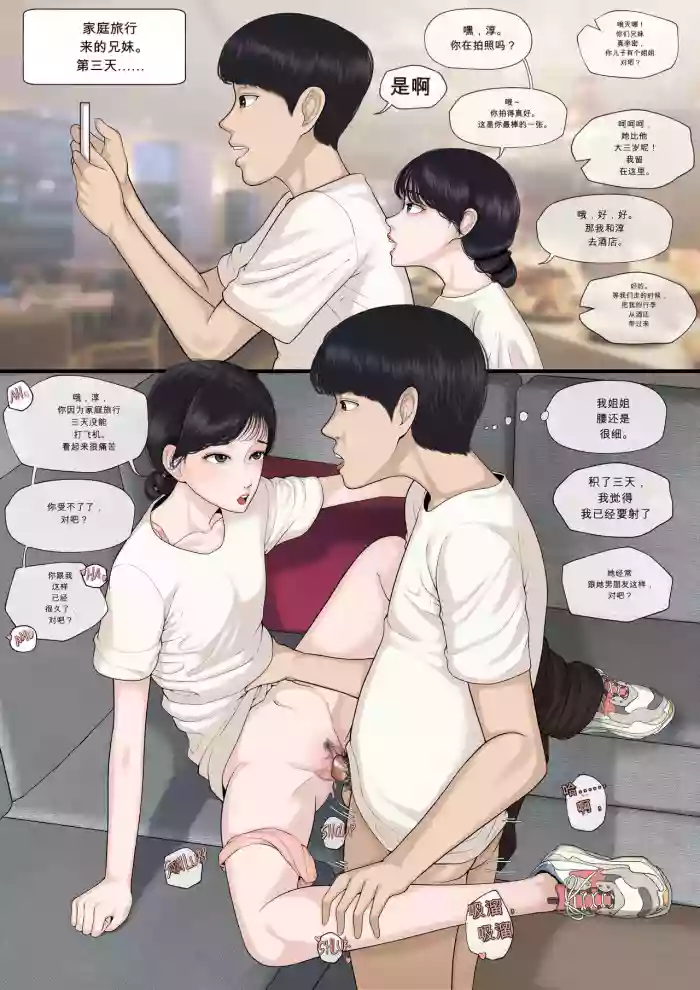 Friendly Brother and Sister 1~2 cover