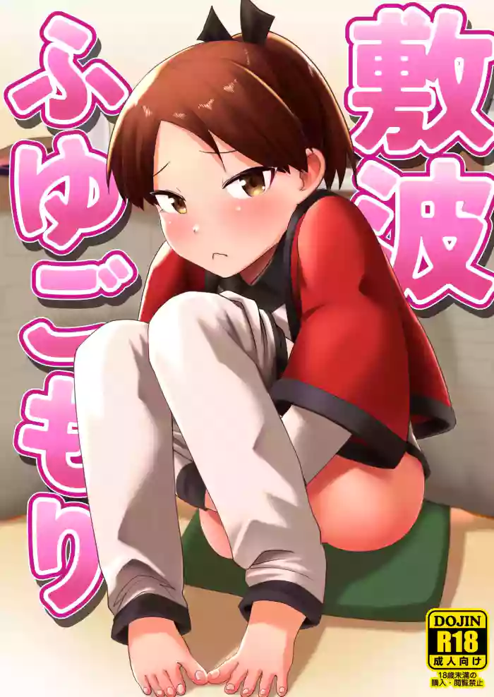 Shikinami Fuyugomori cover