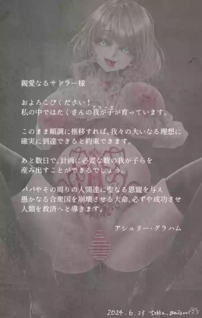 【R-18G】邪教の聖〇 アシ〇リー・グラハム2 （バ〇オRE4） cover