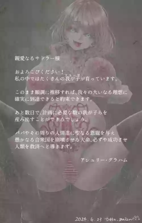 【R-18G】邪教の聖〇 アシ〇リー・グラハム2 （バ〇オRE4）