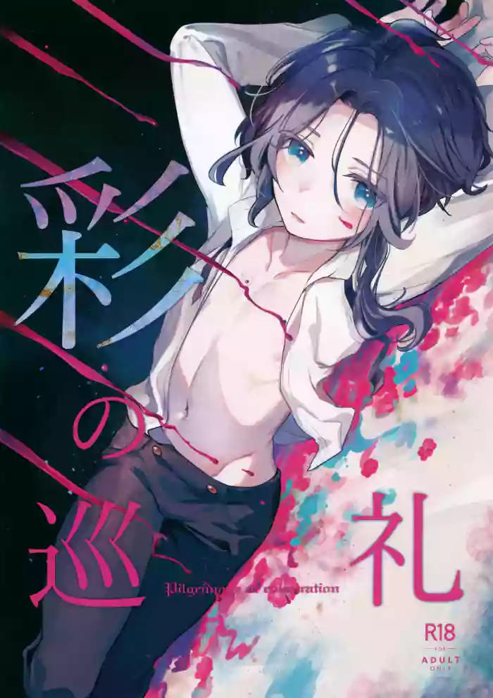 Irodori no Junrei cover