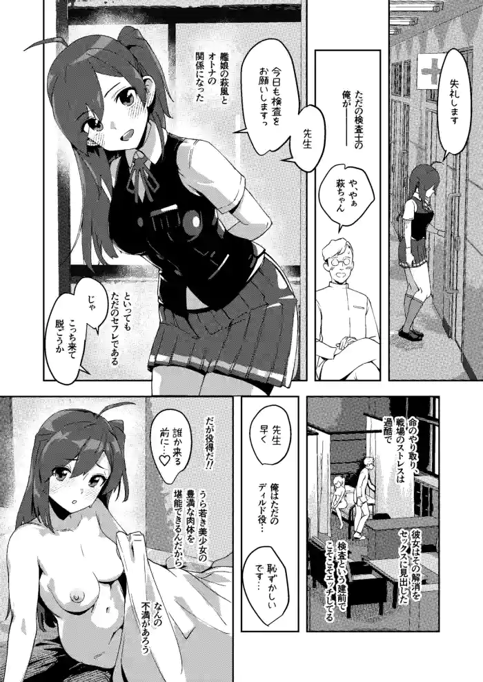 彼女になってくれない萩風 cover