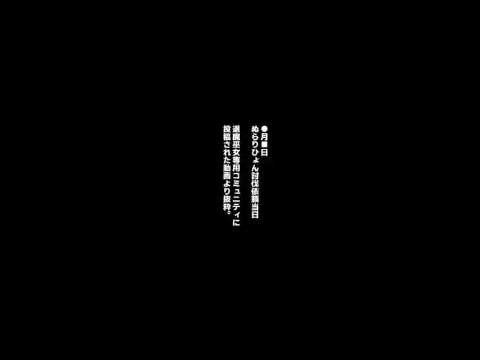 魔物図鑑35「ぬらりひょん（中年型）」Part2 cover