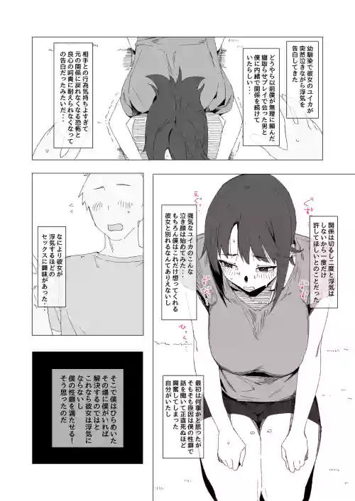 寝取らせ？浮気？それとも・・・？