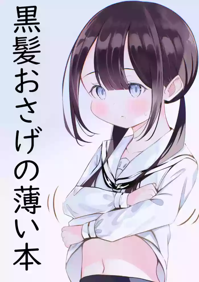 Kurokami Osage no Usui hon cover