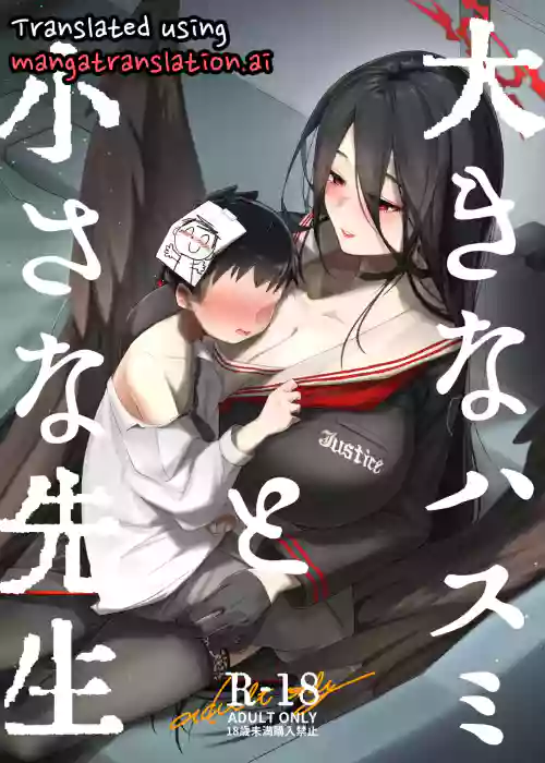 Ookina Hasumi to Chiisa a Sensei