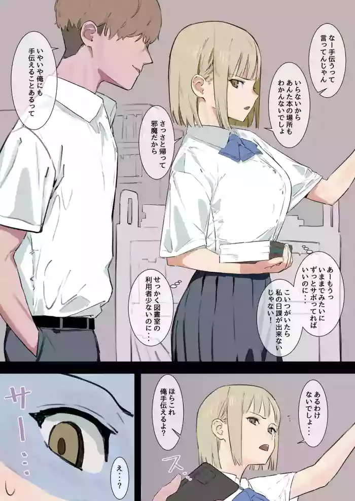 誰もいない図書室でオナニーするのが日課の図書委員長ちゃんのオナバレ cover