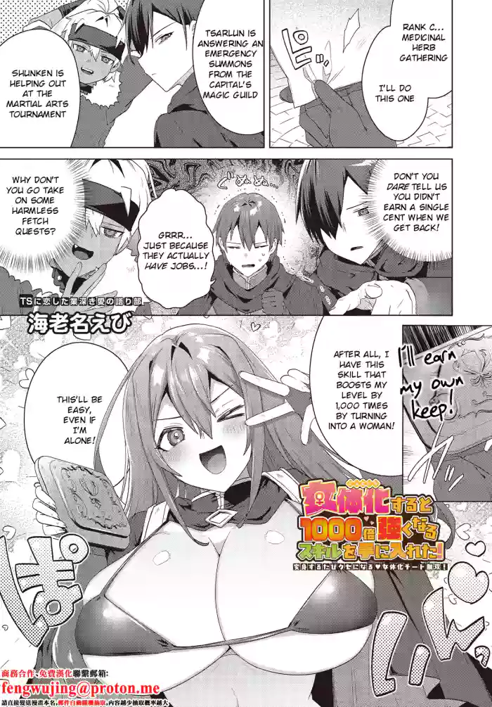 Nyotaika Suru to 1000-bai Tsuyoku Naru Skill o Te ni Ireta! cover