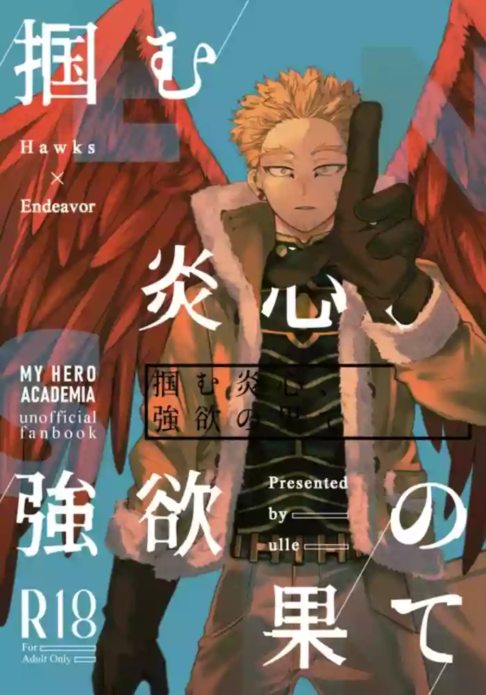 The Flaming Heart the grasps the end of greed - My Hero Academia DJ cover