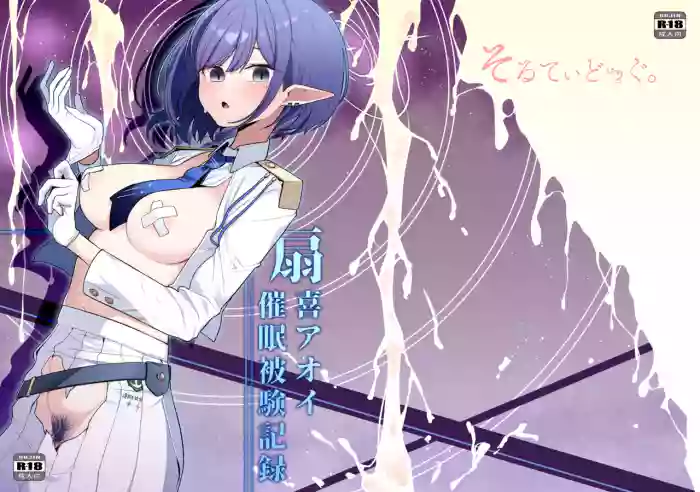 Saimin Hiken Kiroku -Oki Aoi- | Hypnosis Experiment Record -Oki Aoi- cover