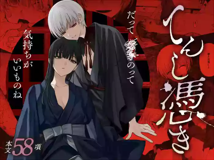天使附灵 cover