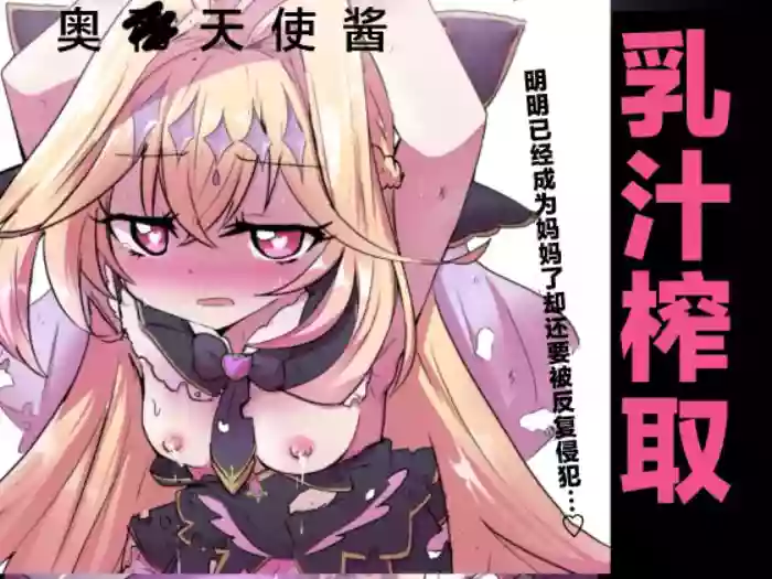 Arcana Shadow, Tsukamaeta. 2 〜Sakunyuu Nikubenki〜 | 奥秘天使影被我们捕抓到了。2〜搾乳肉便器〜 cover