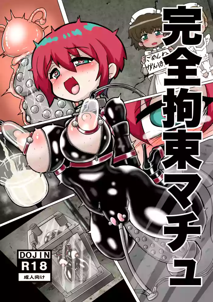 Kanzen kosoku machu cover