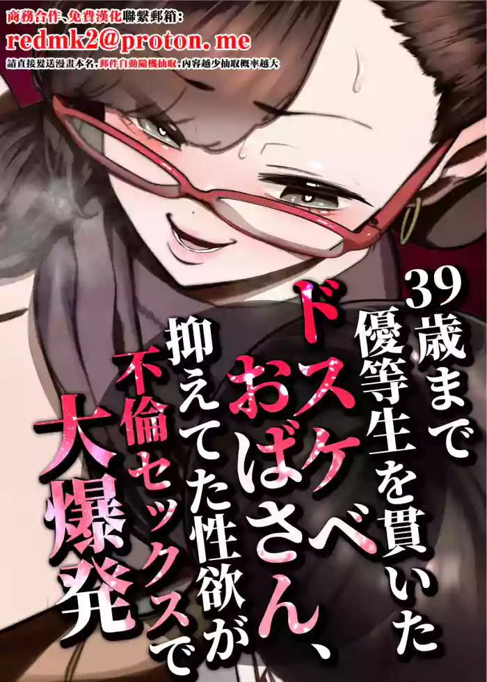 39-sai made Yuutousei o Tsuranuita Dosukebe Obasan, Osae teta Seiyoku ga Furin Sex de Daibakuhatsu cover