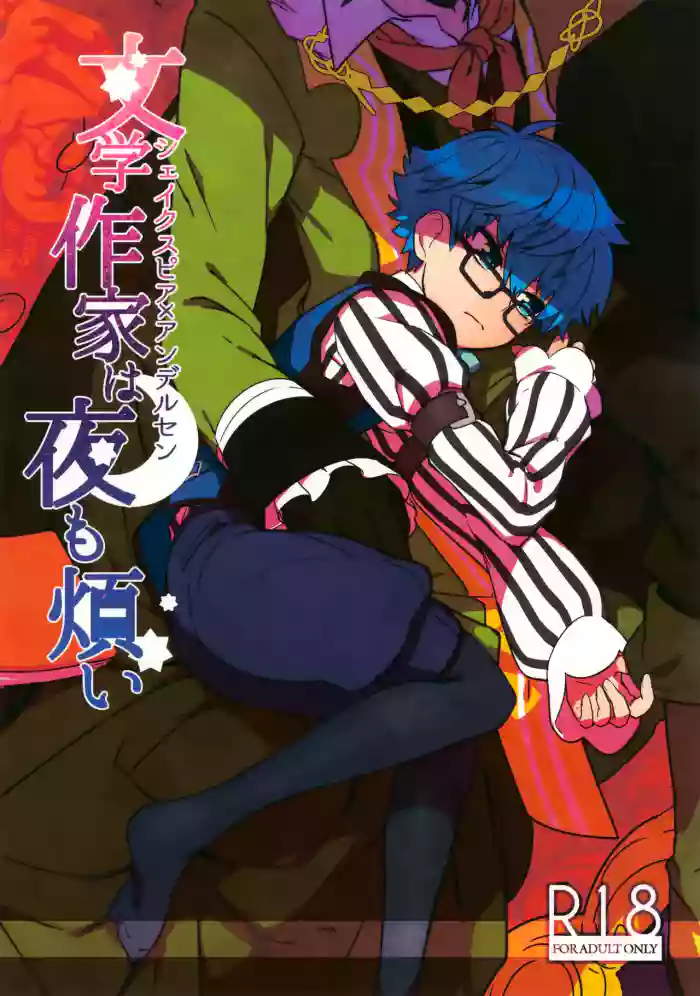 Bungaku Sakka wa Yoru mo Urusai cover
