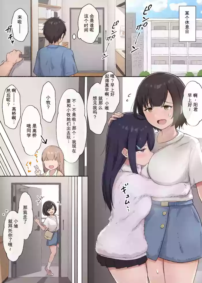人見知りちゃんとお留守番 女友達ちゃんが戻ってきたら… cover