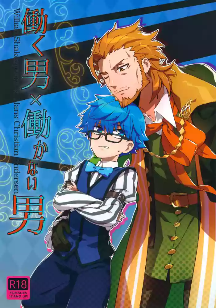 Hataraku Otoko × Hatarakanai Otoko cover