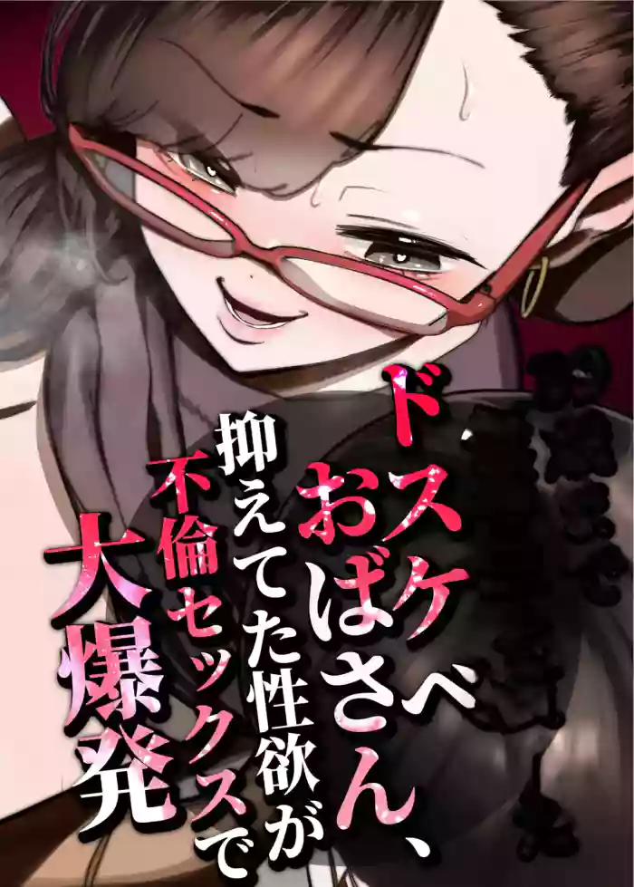 39-sai made Yuutousei o Tsuranuita Dosukebe Obasan, Osae teta Seiyoku ga Furin Sex de Daibakuhatsu cover