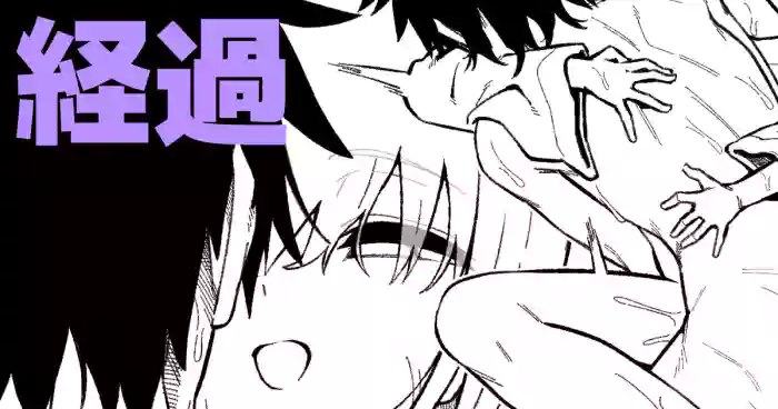 経過とおまけ cover