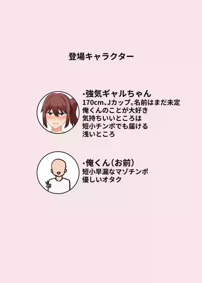短小早漏マゾなキミに優しい強気ギャル R18イラスト集 cover
