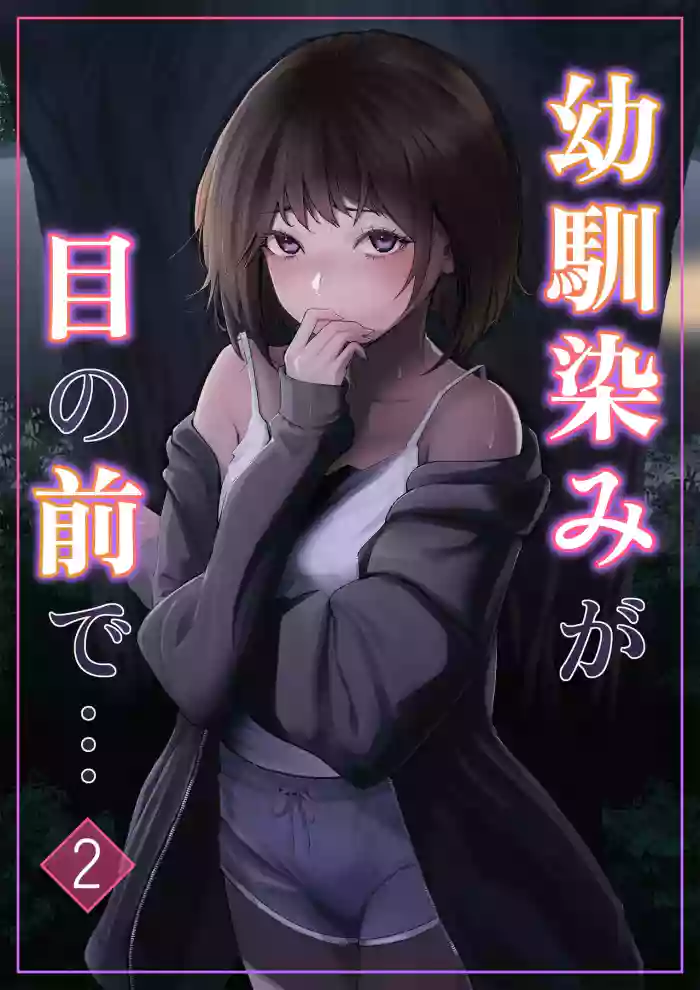 Osananajimi ga Me no mae de... 2 cover