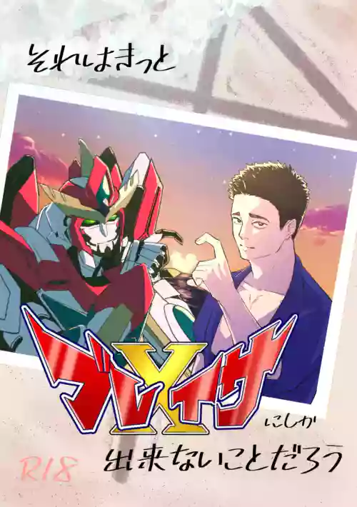 That is surely something only Bravern & Isami could do. - Bang Brave Bravern DJ
