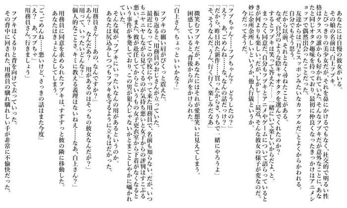 愛しの彼女が寝取らレ◯プされているのにまるで気づかない男のNTR録 cover