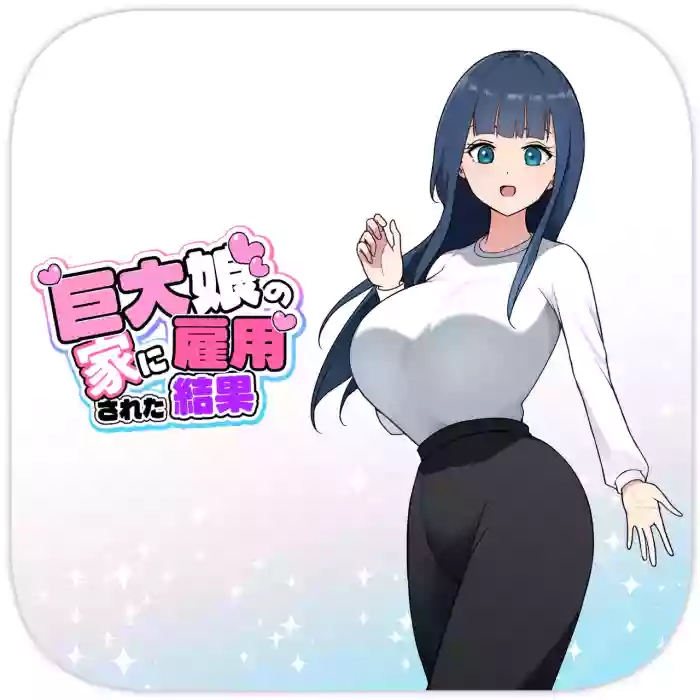 Kyodai Musume no Ie ni Koyou Sareta Kekka | I Work for a Giantess 4 cover