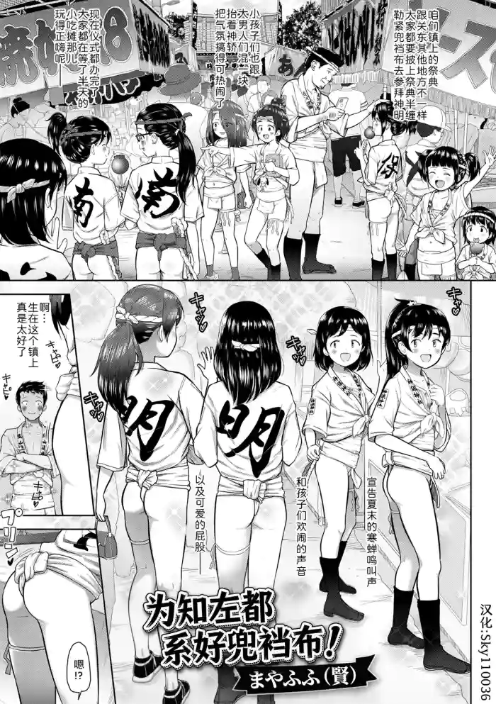 Chisa no shimekomi naoshinasai! | 为知左都系好兜裆布! cover